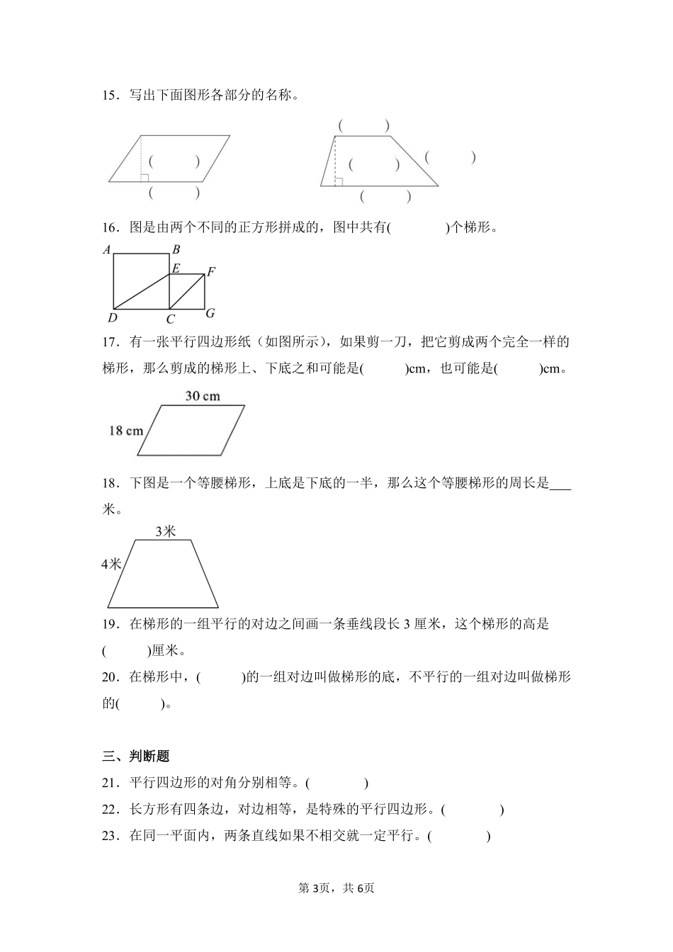 第5章平行四边形和梯形闯关必刷02-人教版数学四年级上册测试练习试卷（含答案）.pdf_第3页