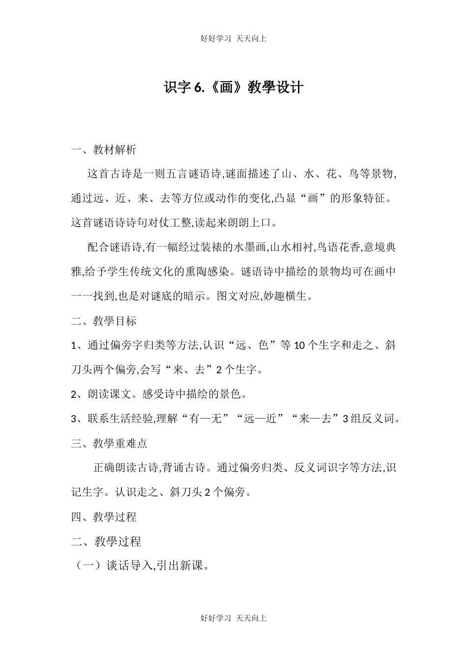 人教版（部编版）小学语文一年级上册6画教学设计-教案7.docx_第1页