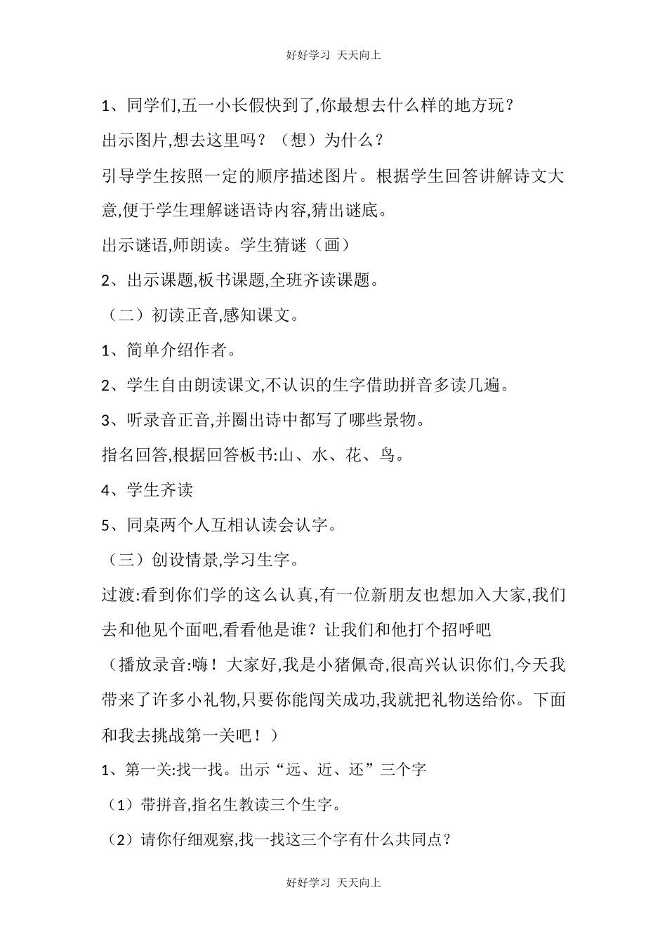 人教版（部编版）小学语文一年级上册6画教学设计-教案7.docx_第2页