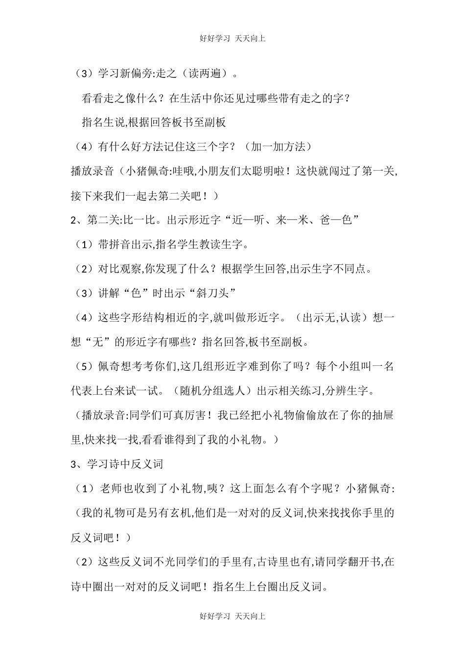 人教版（部编版）小学语文一年级上册6画教学设计-教案7.docx_第3页