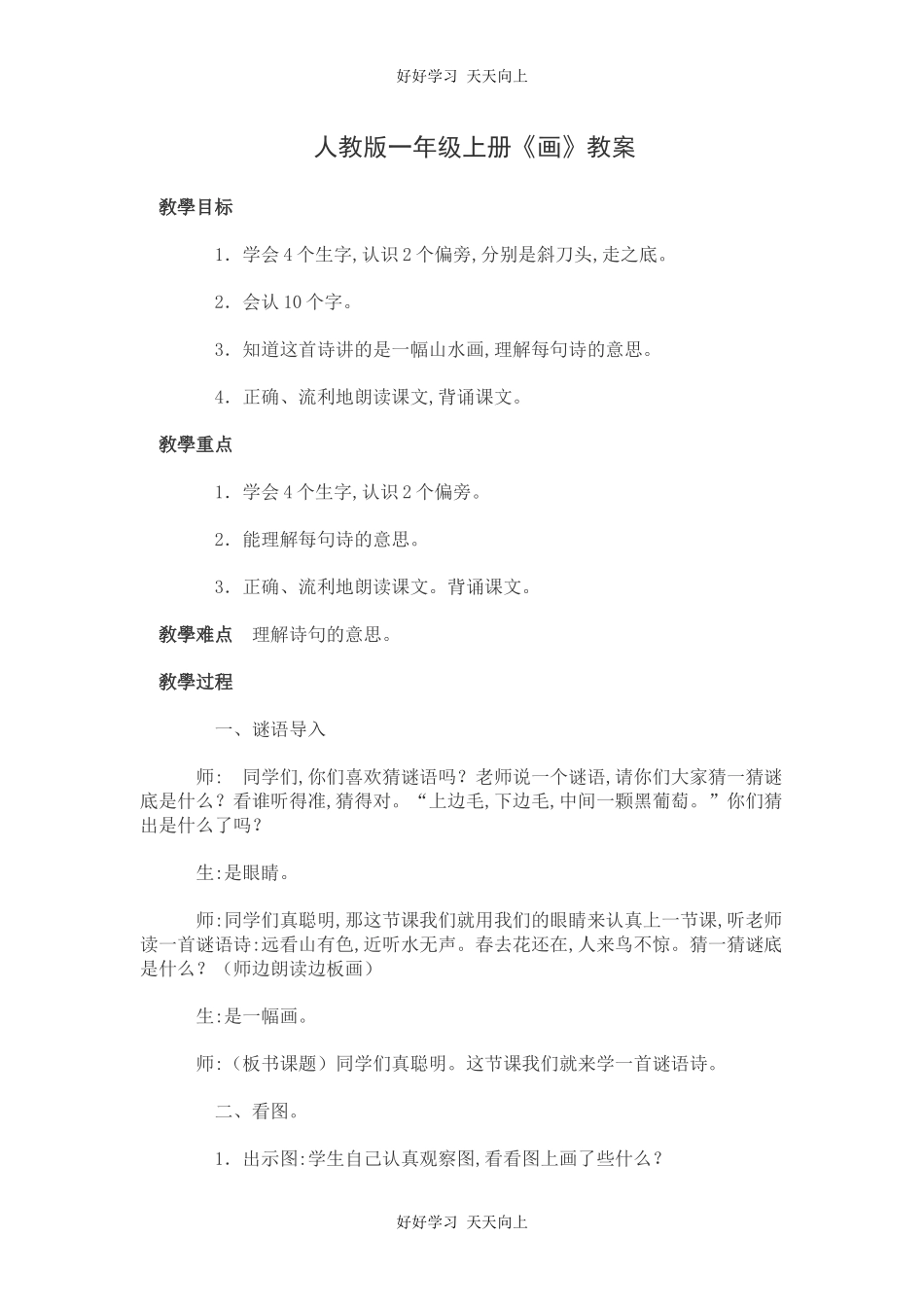 人教版（部编版）小学语文一年级上册6画教学设计-教案13.docx_第1页
