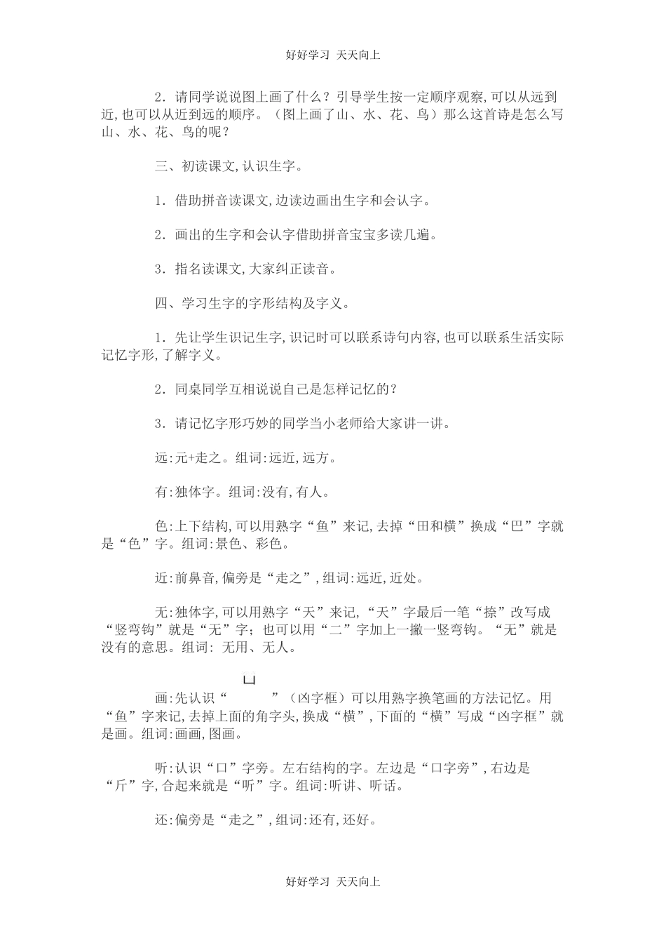 人教版（部编版）小学语文一年级上册6画教学设计-教案13.docx_第2页
