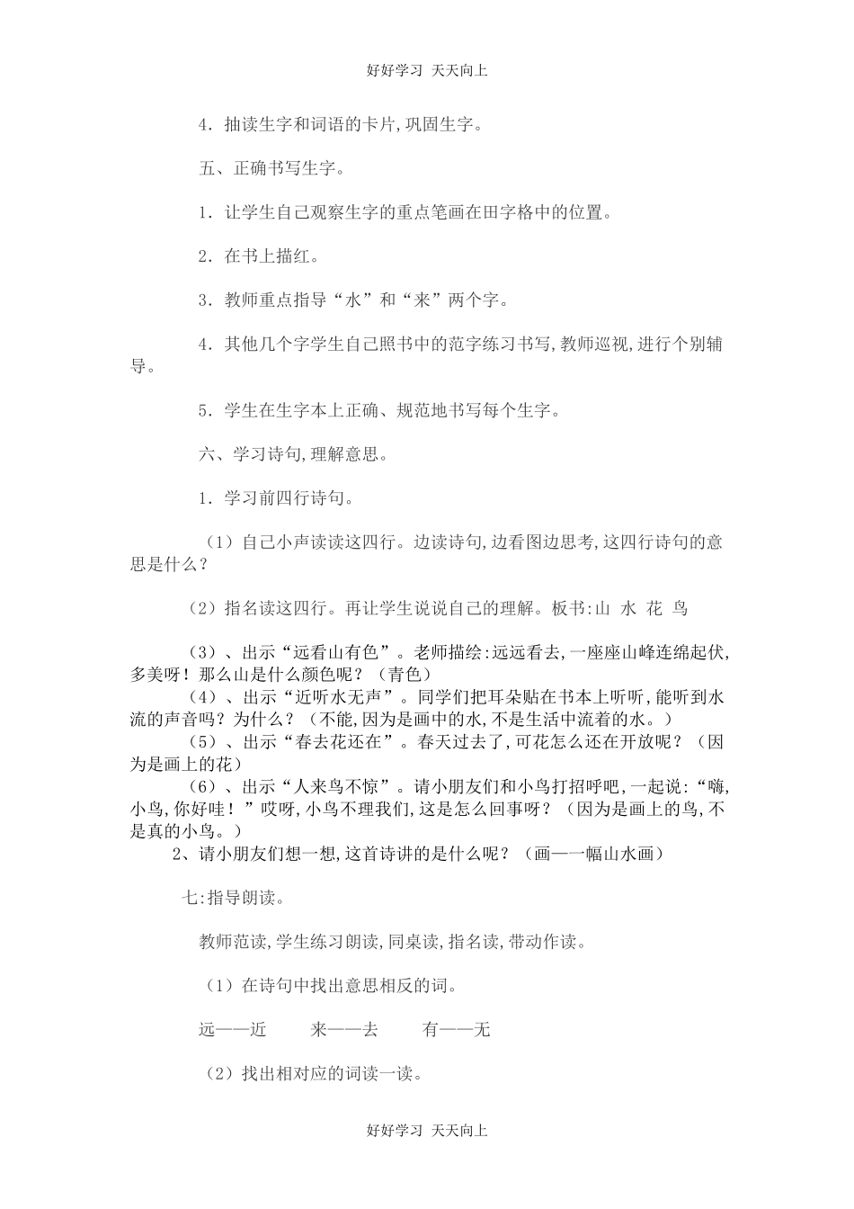 人教版（部编版）小学语文一年级上册6画教学设计-教案13.docx_第3页