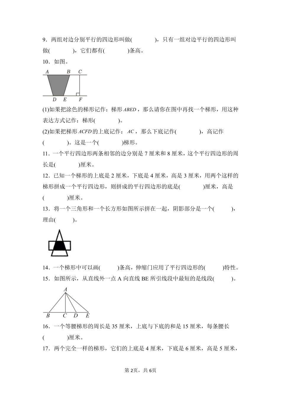第5章平行四边形和梯形题型专练02-人教版数学四年级上册测试练习试卷（含答案）.pdf_第2页