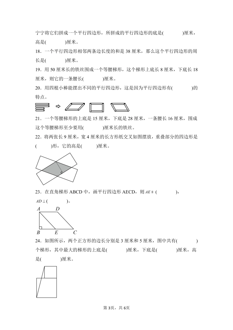 第5章平行四边形和梯形题型专练02-人教版数学四年级上册测试练习试卷（含答案）.pdf_第3页