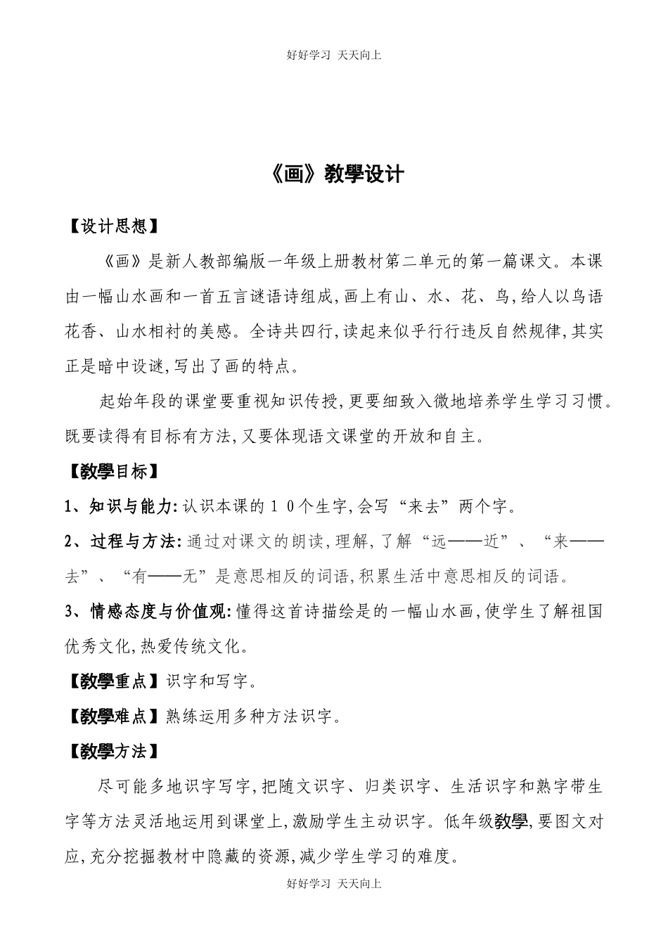 人教版（部编版）小学语文一年级上册6画教学设计-教案15.docx_第1页