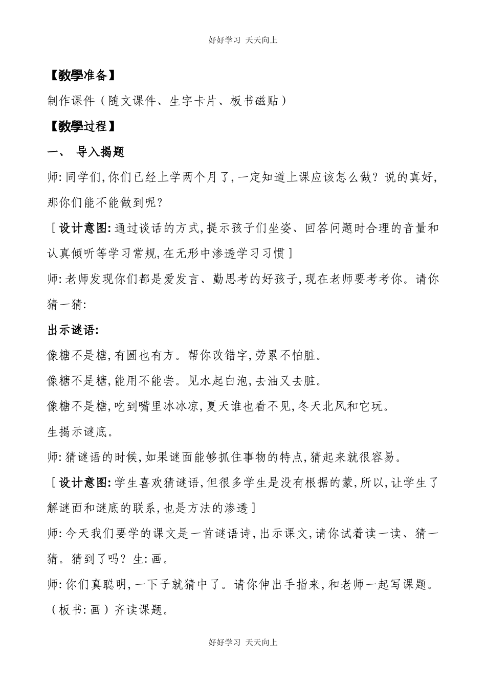 人教版（部编版）小学语文一年级上册6画教学设计-教案15.docx_第2页