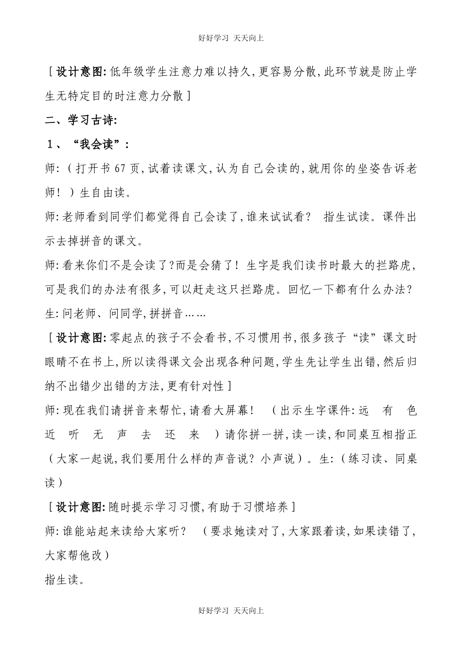 人教版（部编版）小学语文一年级上册6画教学设计-教案15.docx_第3页
