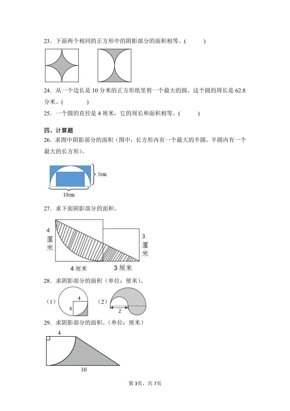 第5章圆闯关必刷03-人教版数学六年级上册测试练习试卷（含答案）.pdf_第3页