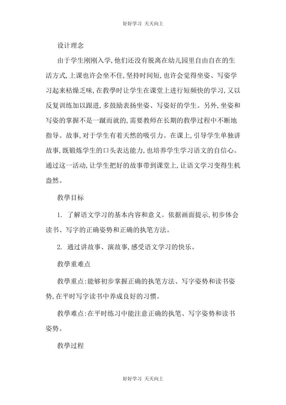 人教版（部编版）小学语文一年级上册我爱学语文教学设计-教案2.docx_第2页