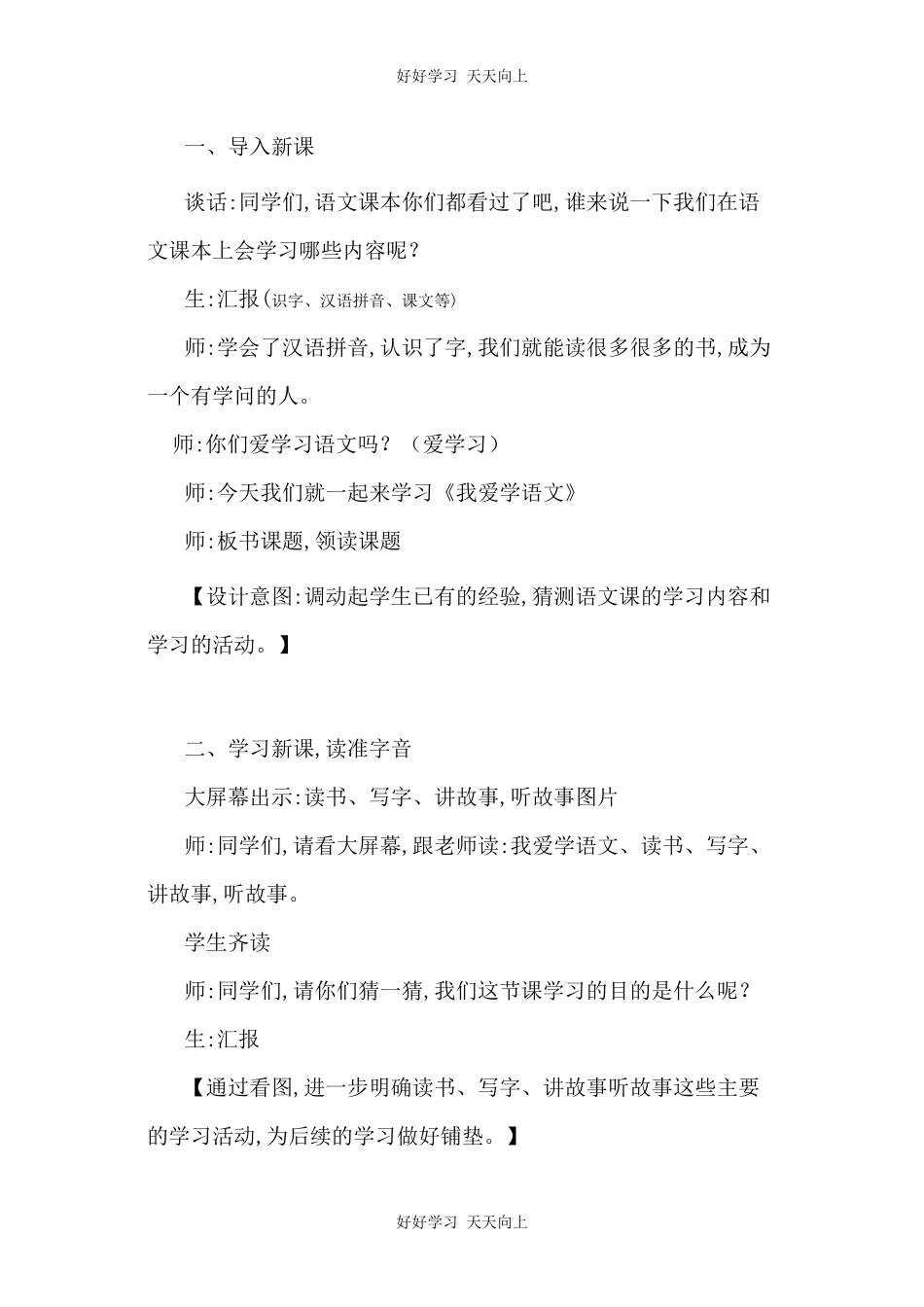 人教版（部编版）小学语文一年级上册我爱学语文教学设计-教案2.docx_第3页