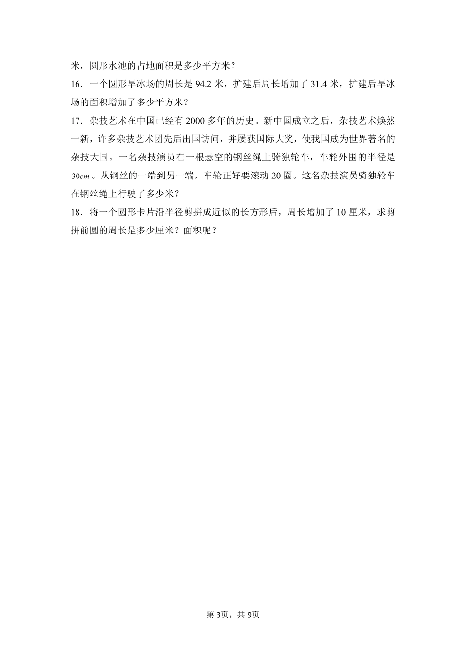 第5章圆题型专练03-人教版数学六年级上册测试练习试卷（含答案）.pdf_第3页