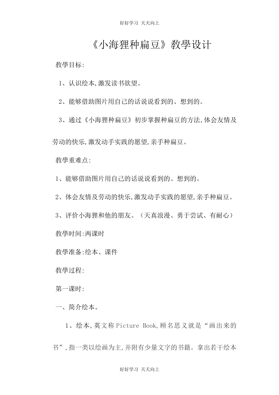 人教版（部编版）小学语文一年级上册我爱学语文教学设计-教案3.docx_第1页