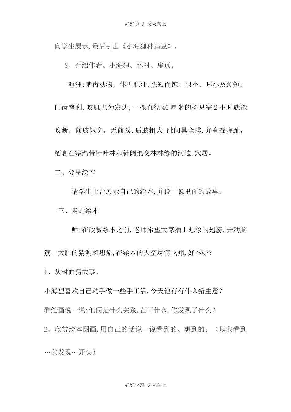人教版（部编版）小学语文一年级上册我爱学语文教学设计-教案3.docx_第2页