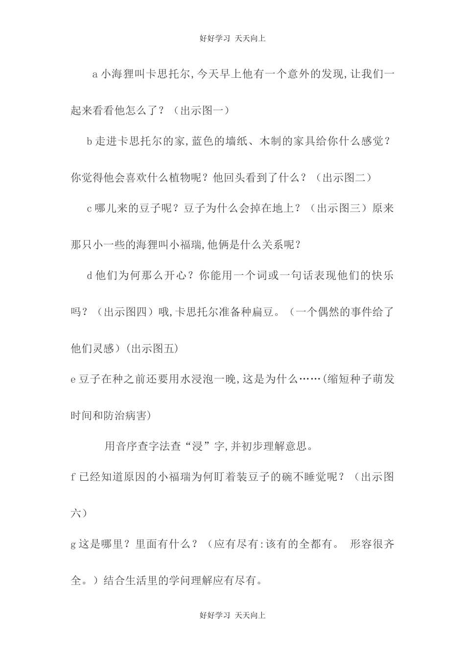人教版（部编版）小学语文一年级上册我爱学语文教学设计-教案3.docx_第3页