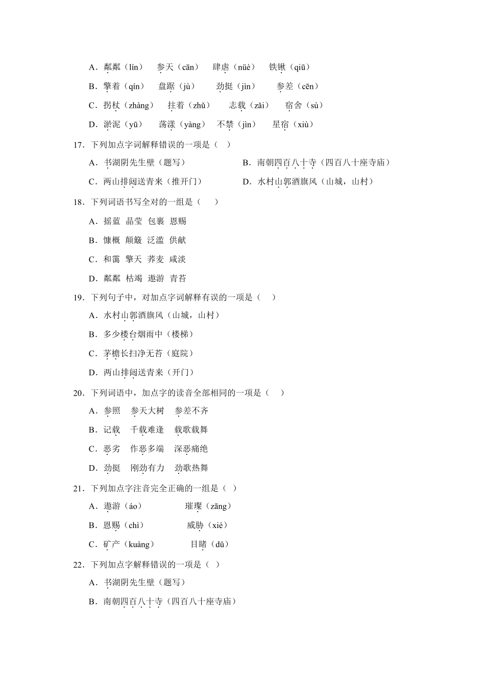 第6单元闯关必刷01-基础知识-统编版语文六年级上册测试练习试卷（含答案）.pdf_第3页