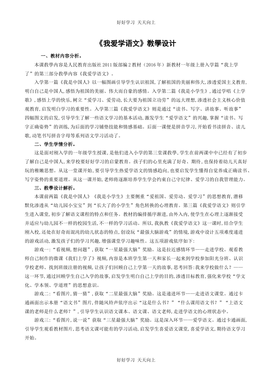人教版（部编版）小学语文一年级上册我爱学语文教学设计-教案5.docx_第1页