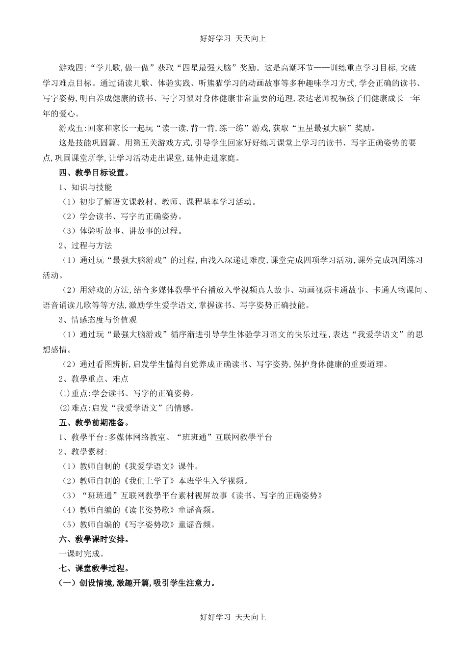 人教版（部编版）小学语文一年级上册我爱学语文教学设计-教案5.docx_第2页