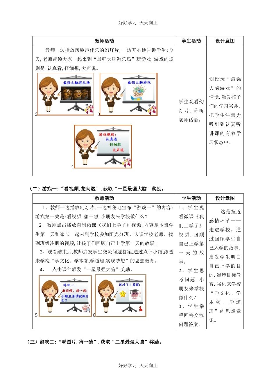 人教版（部编版）小学语文一年级上册我爱学语文教学设计-教案5.docx_第3页
