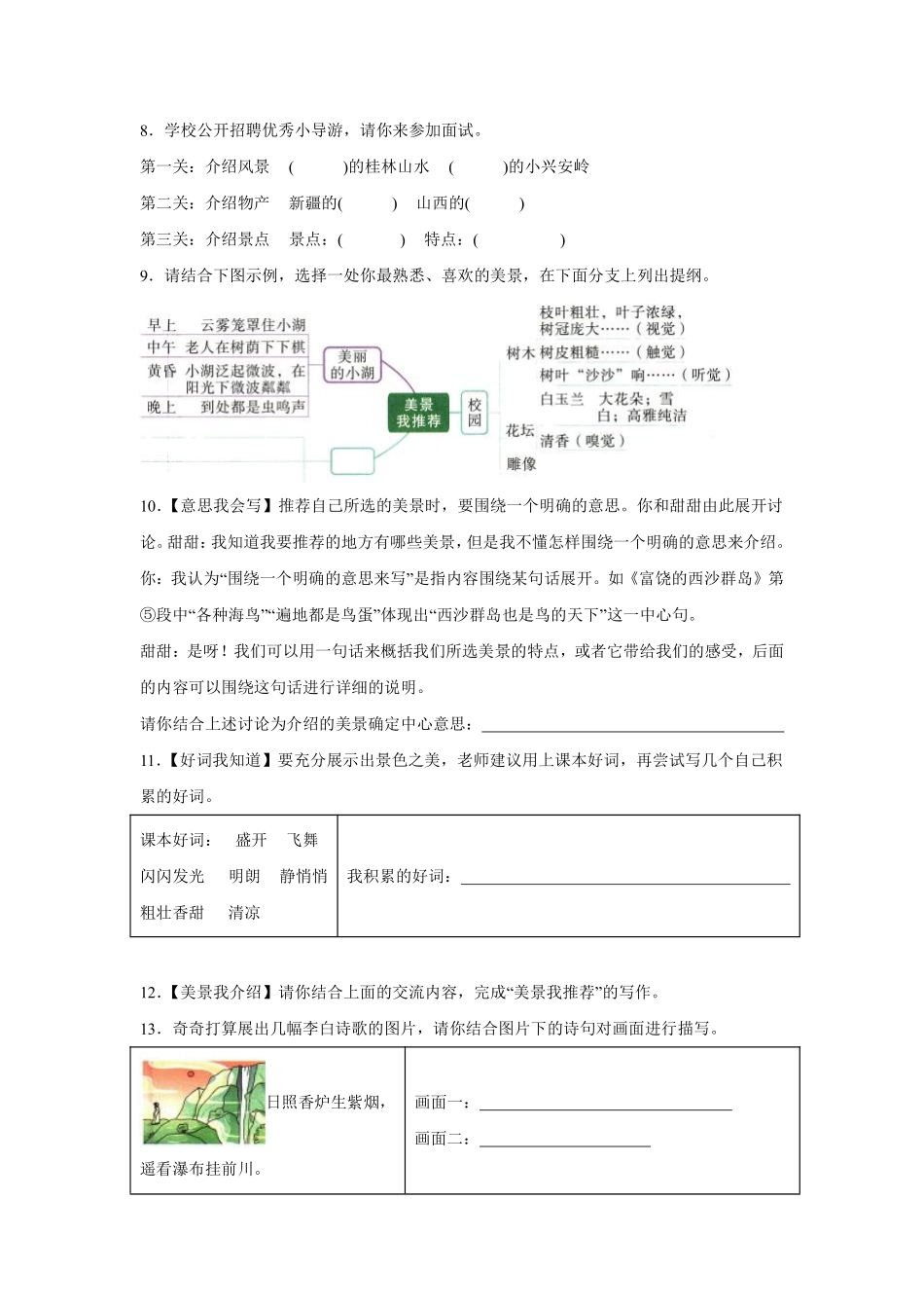 第6单元闯关必刷02句法实践-统编版语文三年级上册测试练习试卷（含答案）.pdf_第2页