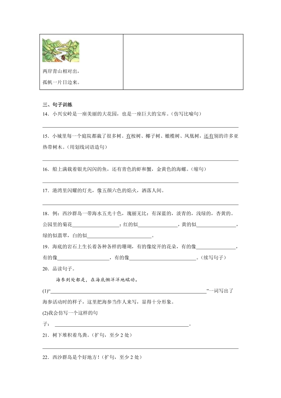 第6单元闯关必刷02句法实践-统编版语文三年级上册测试练习试卷（含答案）.pdf_第3页