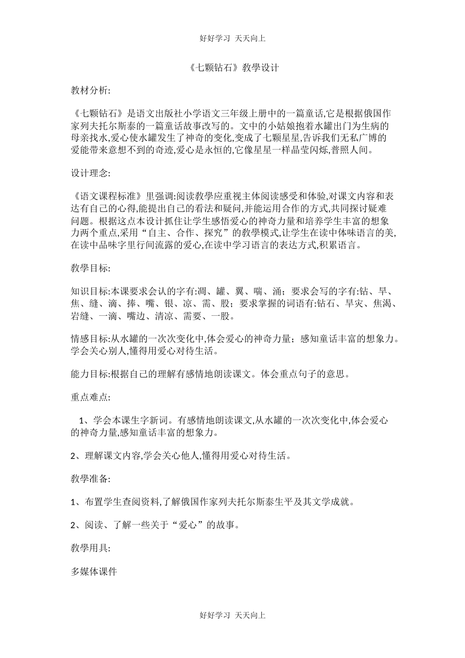 人教版（部编版）小学语文一年级上册我爱学语文教学设计-教案10.docx_第1页