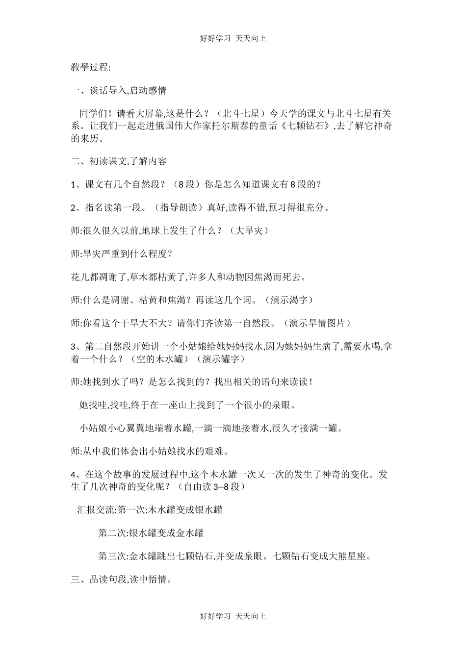 人教版（部编版）小学语文一年级上册我爱学语文教学设计-教案10.docx_第2页