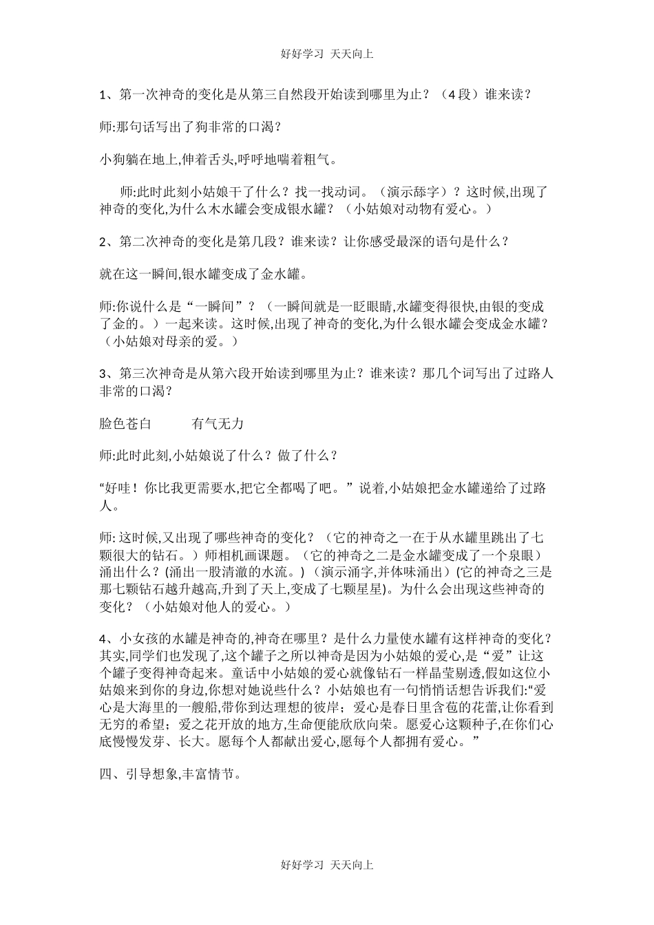 人教版（部编版）小学语文一年级上册我爱学语文教学设计-教案10.docx_第3页