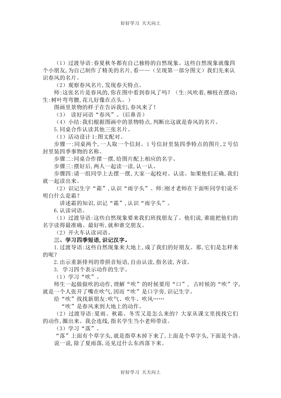 人教版（部编版）小学语文一年级下册1春夏秋冬教学设计-教案2.docx_第2页