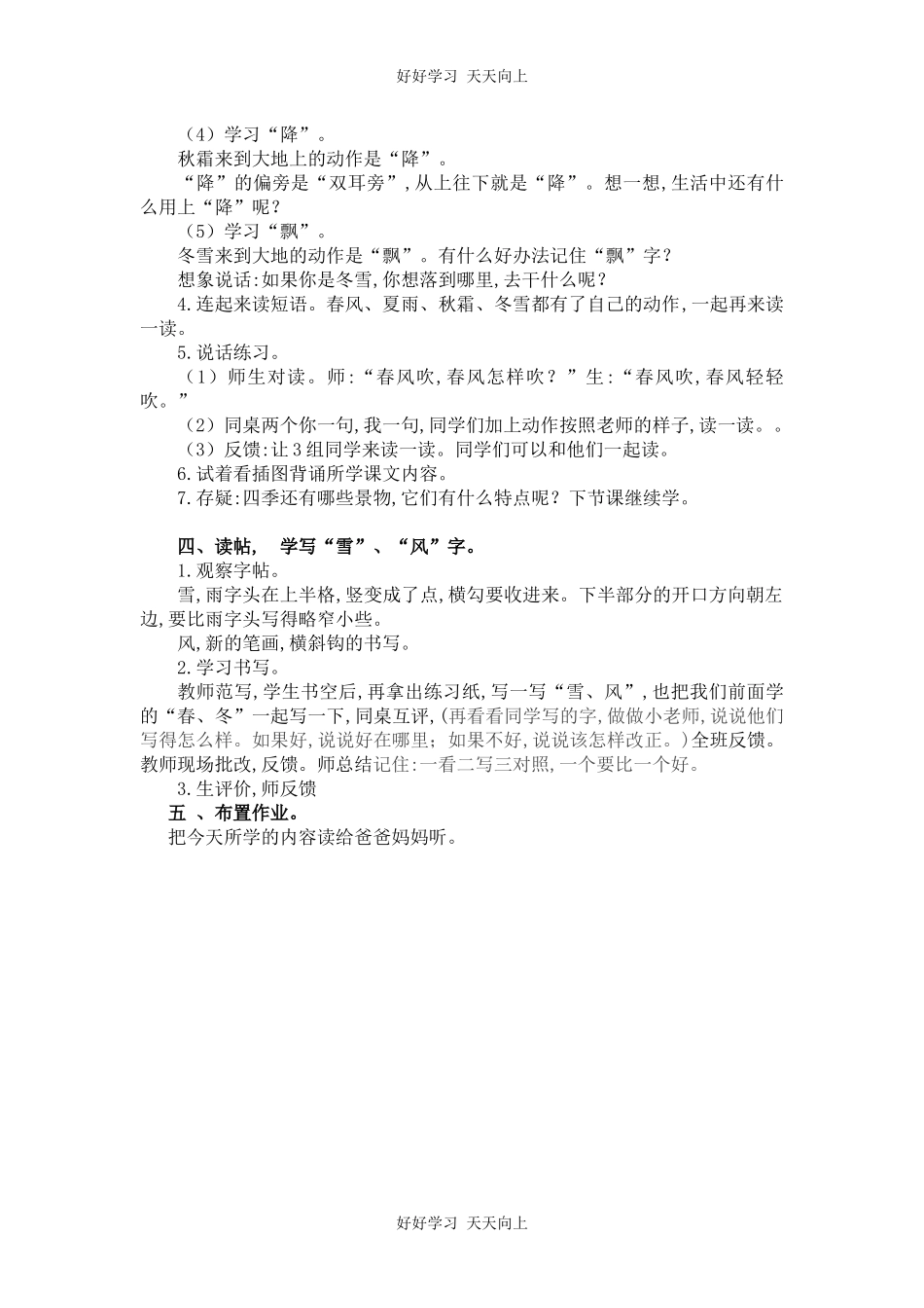人教版（部编版）小学语文一年级下册1春夏秋冬教学设计-教案2.docx_第3页