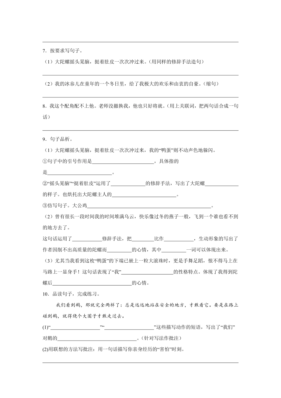 第6单元闯关必刷02句法实践-统编版语文四年级上册测试练习试卷（含答案）.pdf_第2页