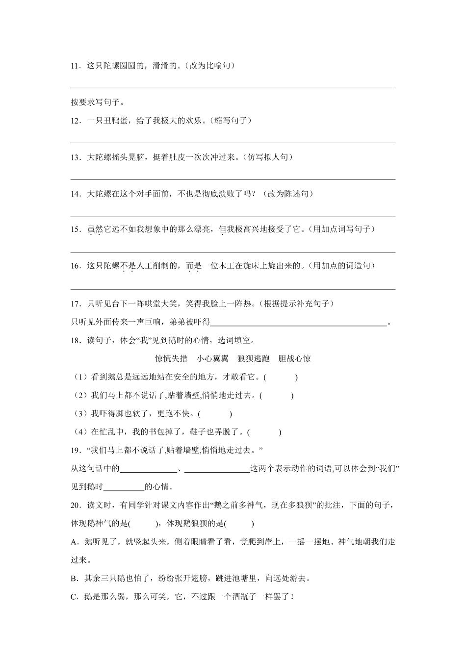 第6单元闯关必刷02句法实践-统编版语文四年级上册测试练习试卷（含答案）.pdf_第3页