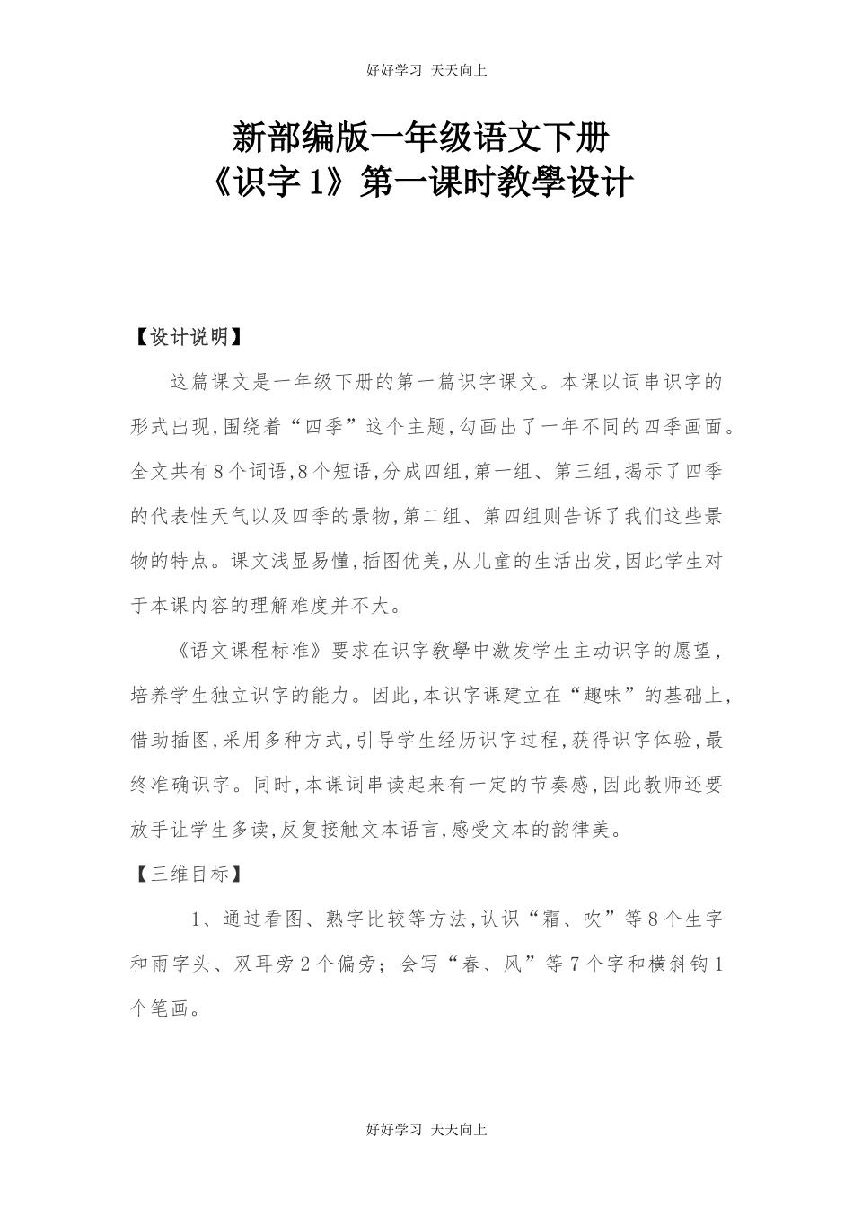 人教版（部编版）小学语文一年级下册1春夏秋冬教学设计-教案3.docx_第1页
