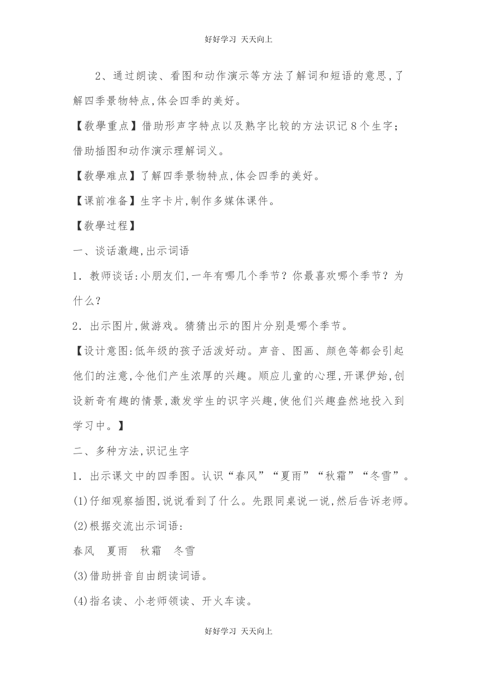 人教版（部编版）小学语文一年级下册1春夏秋冬教学设计-教案3.docx_第2页