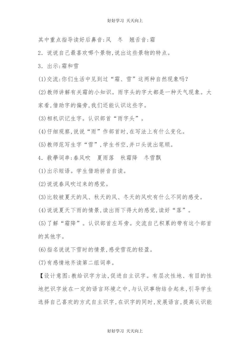 人教版（部编版）小学语文一年级下册1春夏秋冬教学设计-教案3.docx_第3页