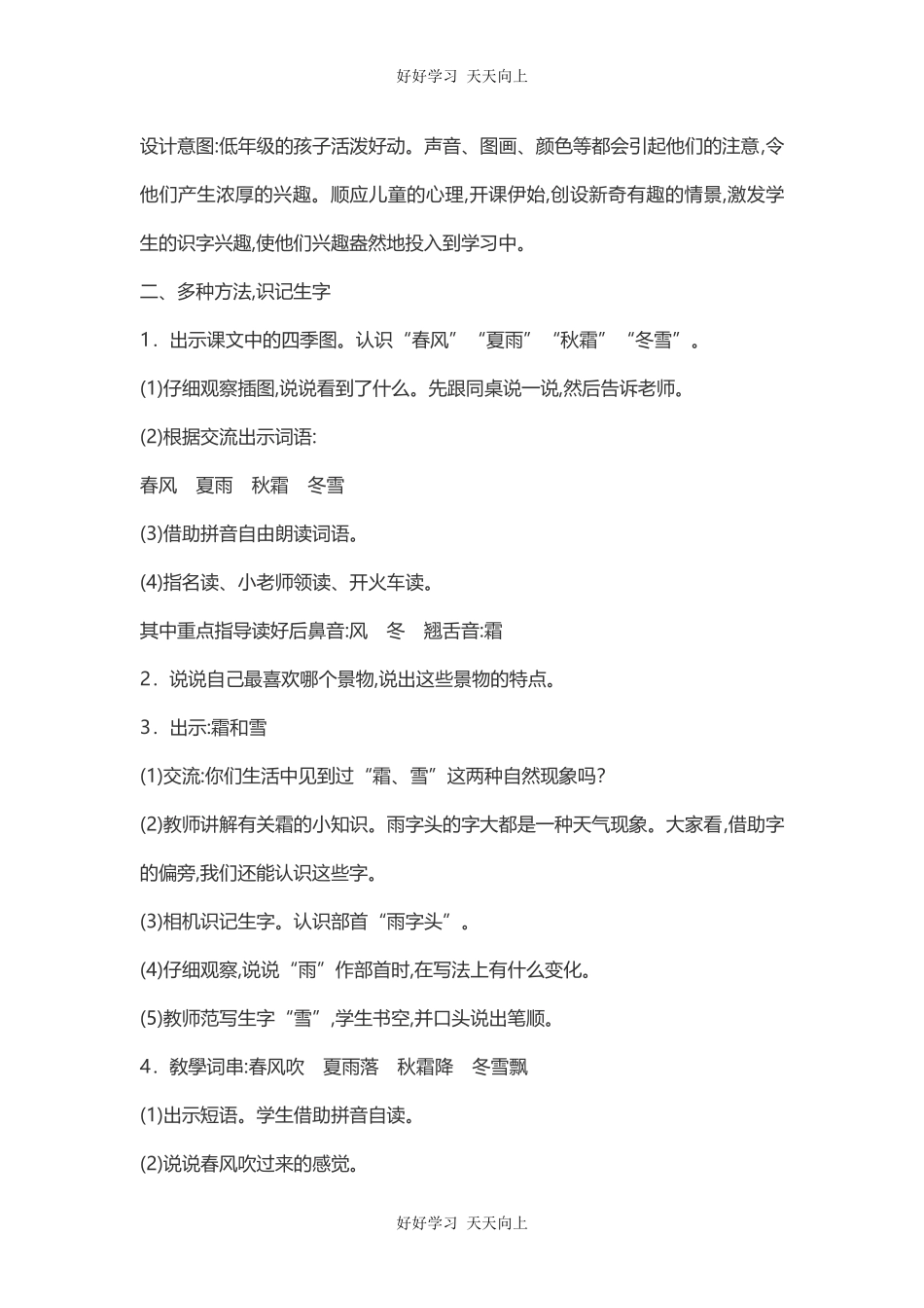 人教版（部编版）小学语文一年级下册1春夏秋冬教学设计-教案7.docx_第2页