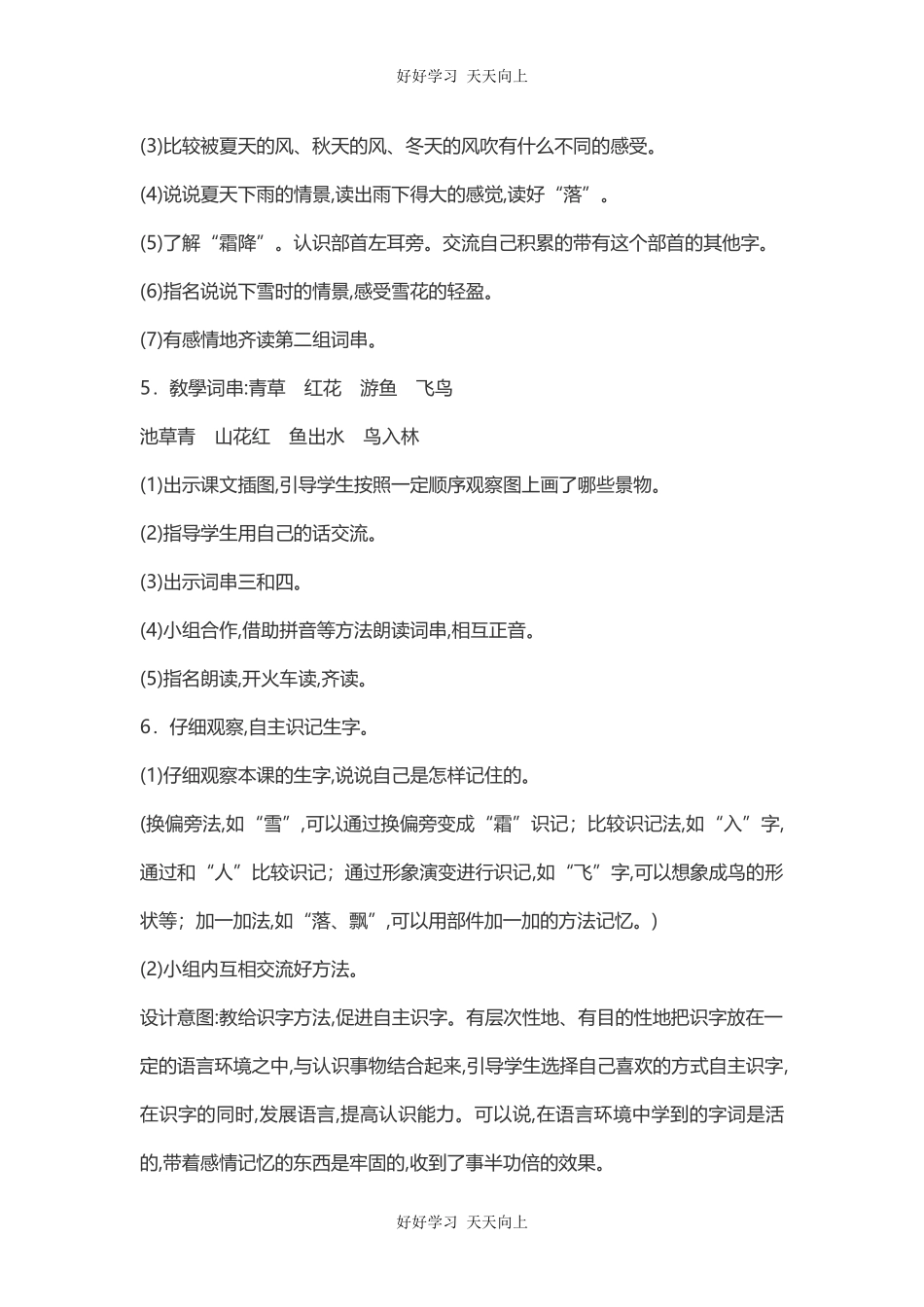 人教版（部编版）小学语文一年级下册1春夏秋冬教学设计-教案7.docx_第3页