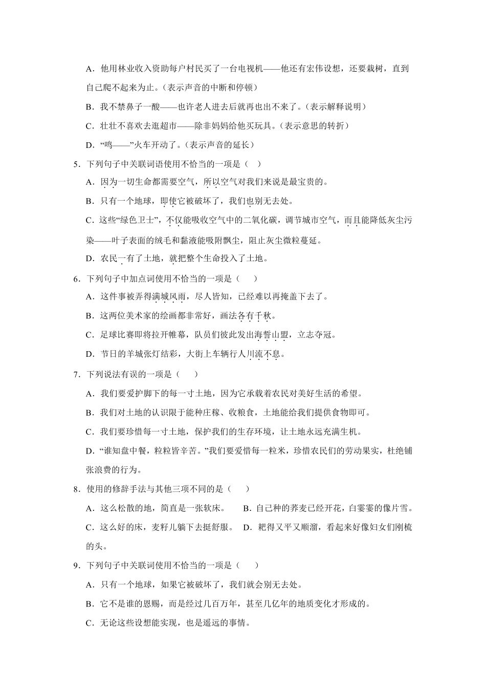 第6单元闯关必刷02-句子与语言表达-统编版语文六年级上册测试练习试卷（含答案）.pdf_第2页