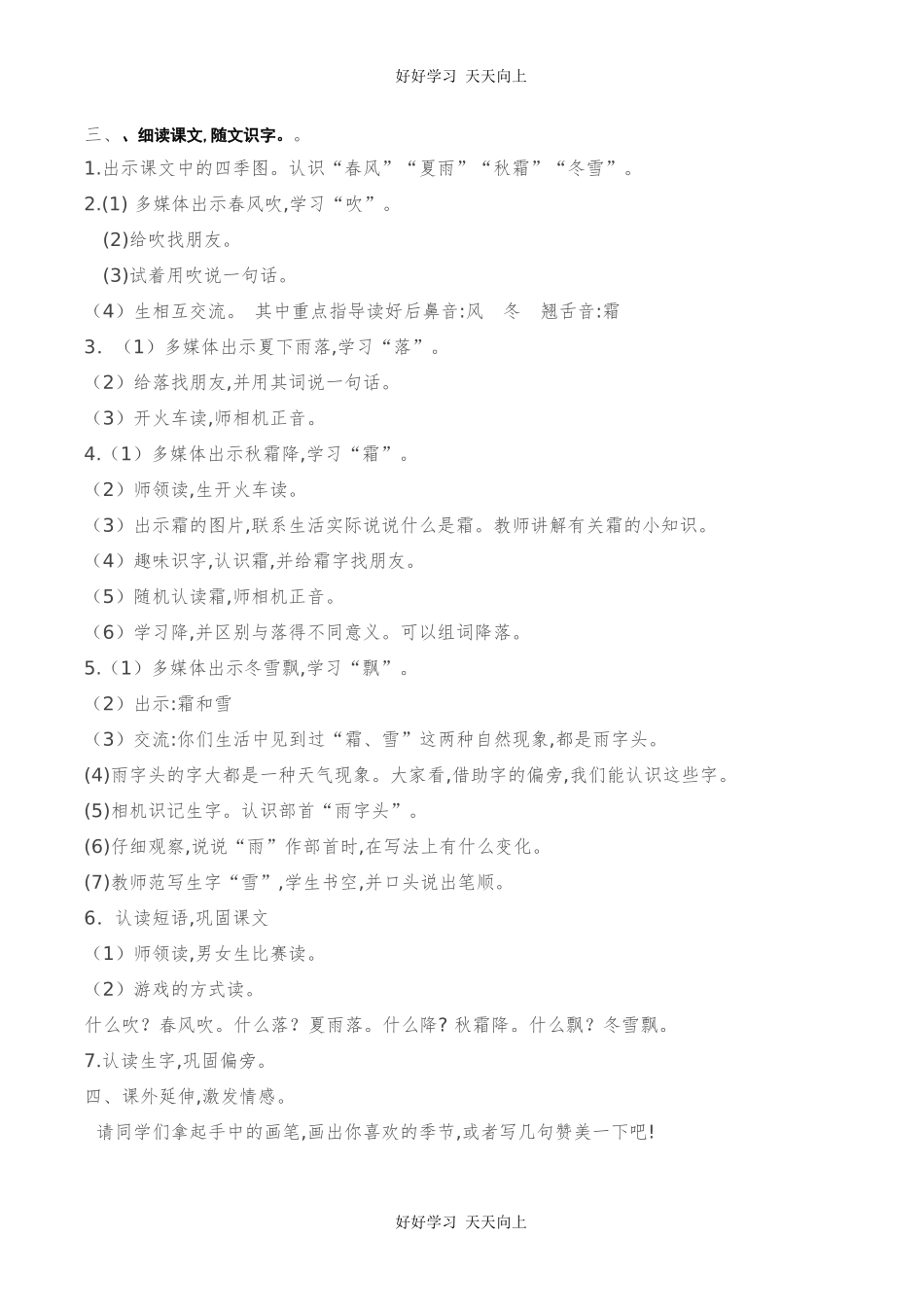 人教版（部编版）小学语文一年级下册1春夏秋冬教学设计-教案11.docx_第2页