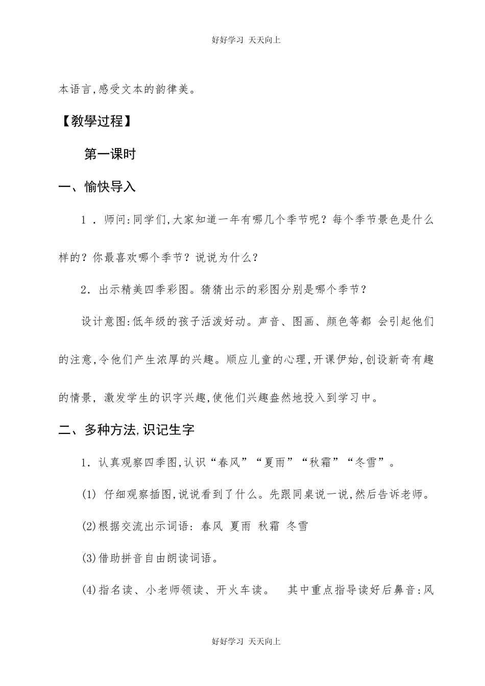 人教版（部编版）小学语文一年级下册1春夏秋冬教学设计-教案23.docx_第3页