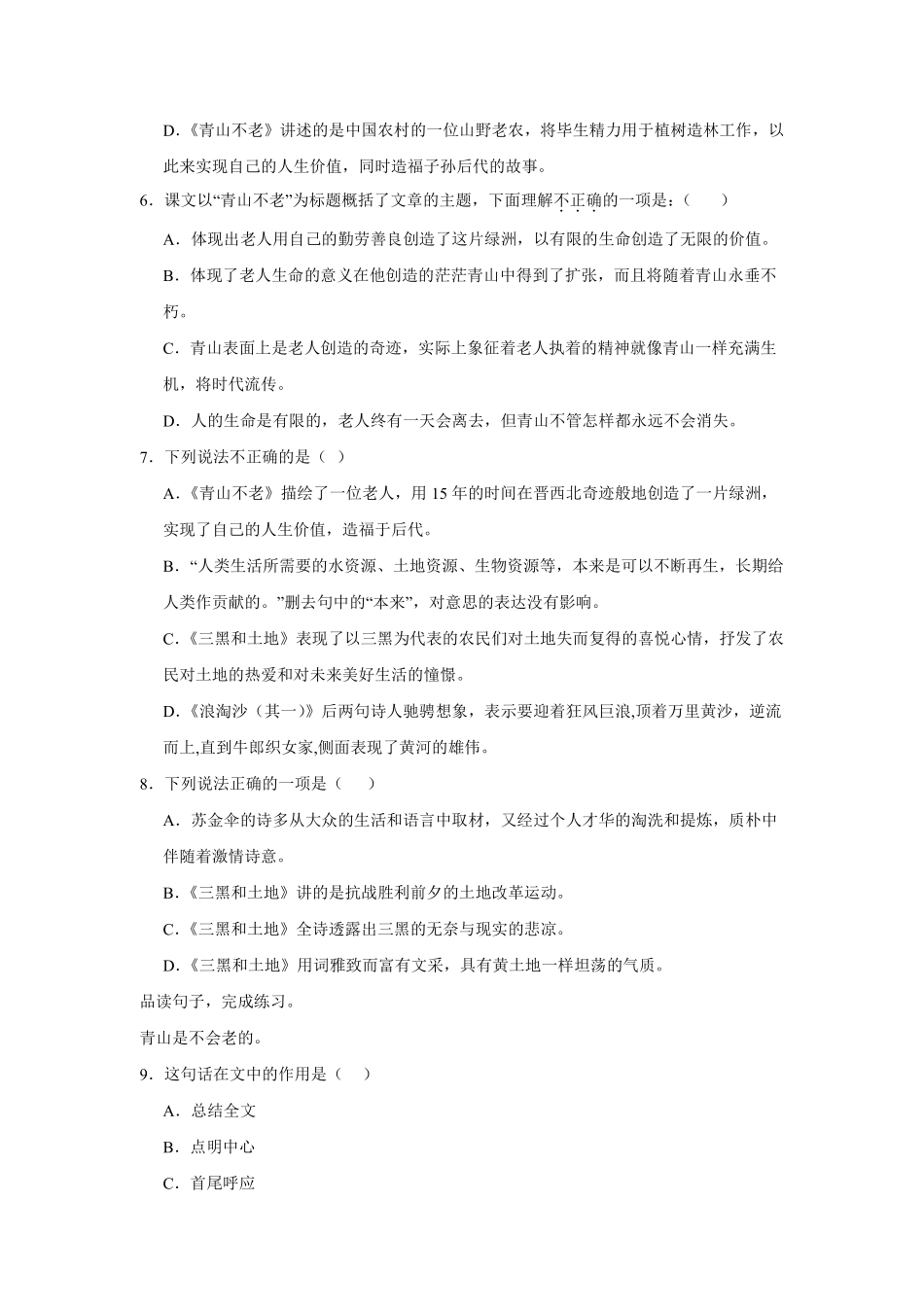 第6单元闯关必刷03-课文内容与积累运用-统编版语文六年级上册测试练习试卷（含答案）.pdf_第2页