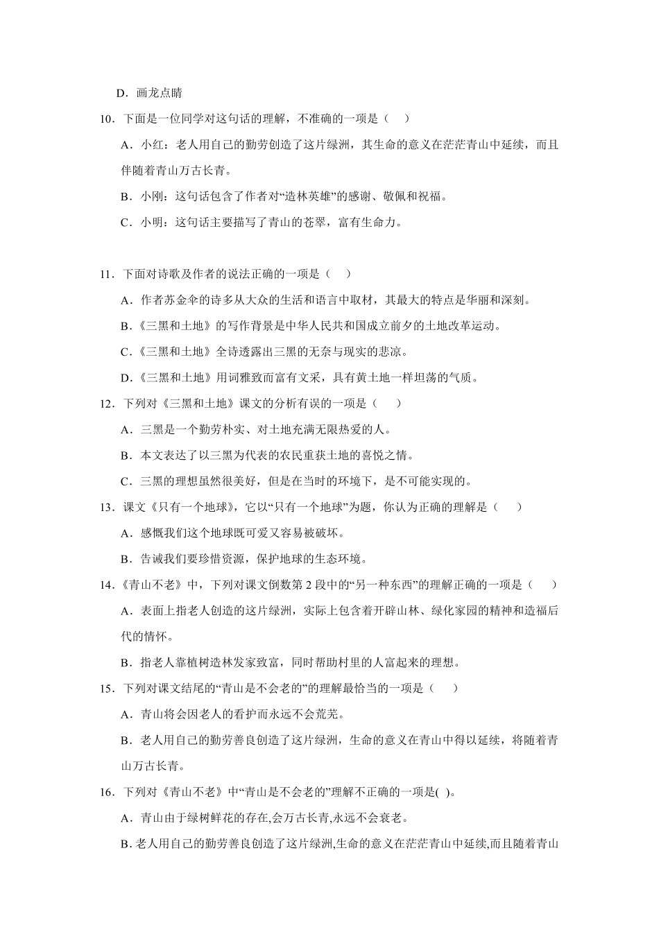 第6单元闯关必刷03-课文内容与积累运用-统编版语文六年级上册测试练习试卷（含答案）.pdf_第3页