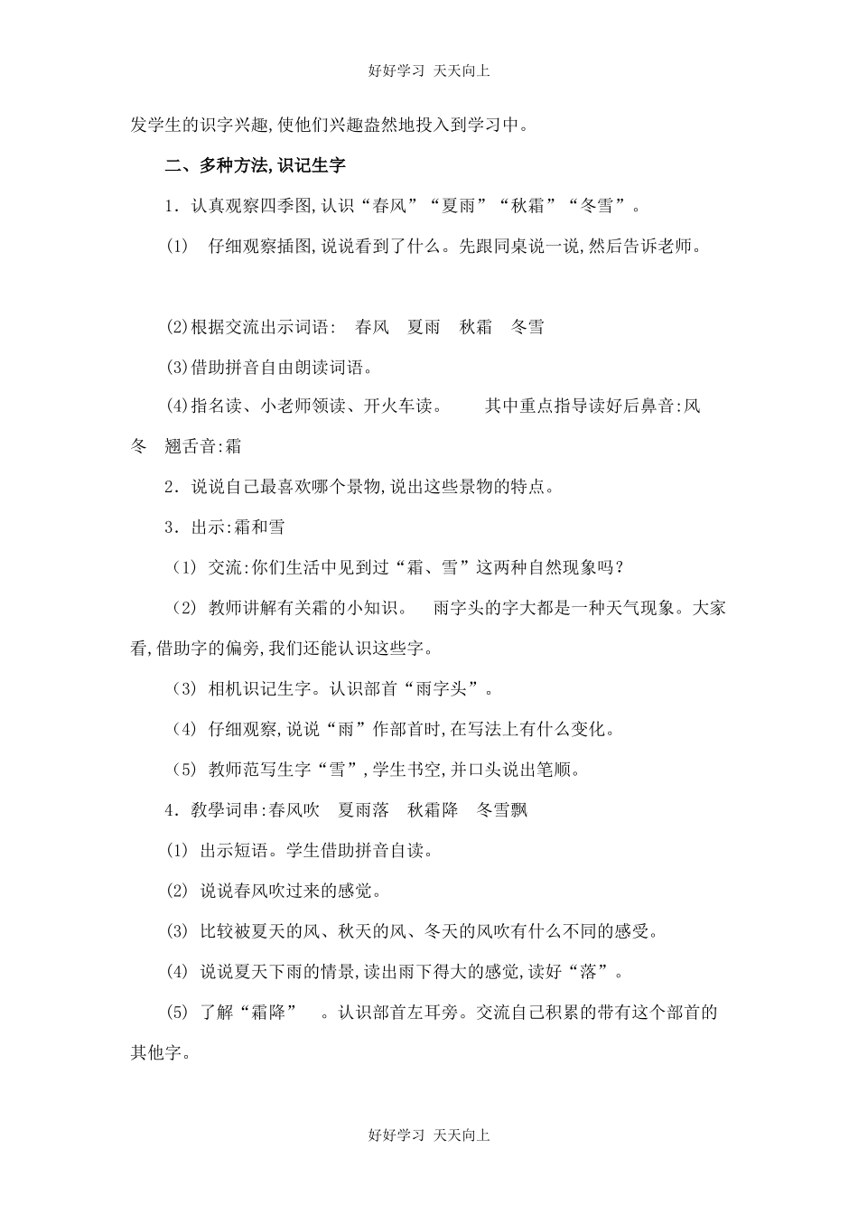 人教版（部编版）小学语文一年级下册1春夏秋冬教学设计-教案28.docx_第2页