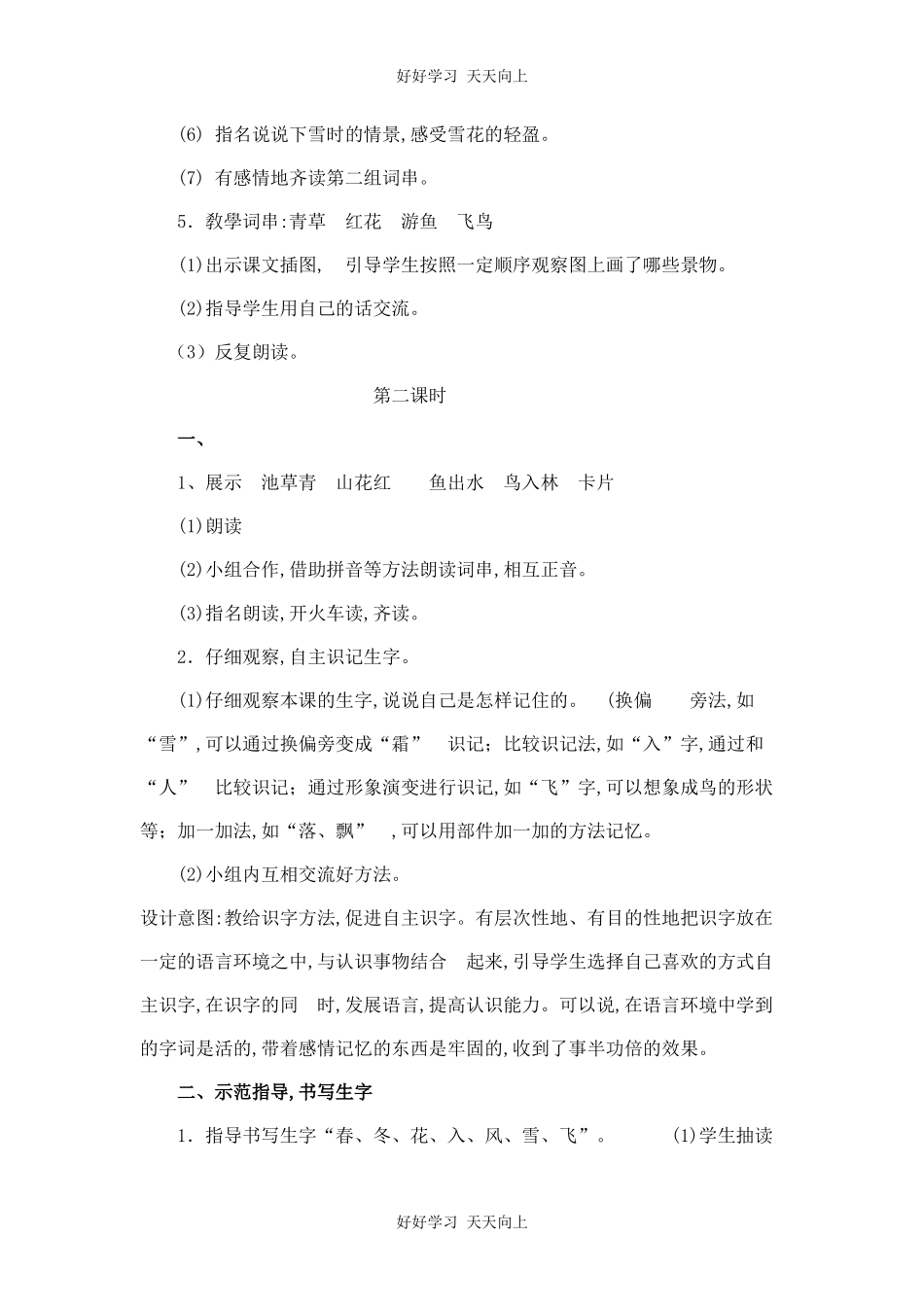 人教版（部编版）小学语文一年级下册1春夏秋冬教学设计-教案28.docx_第3页
