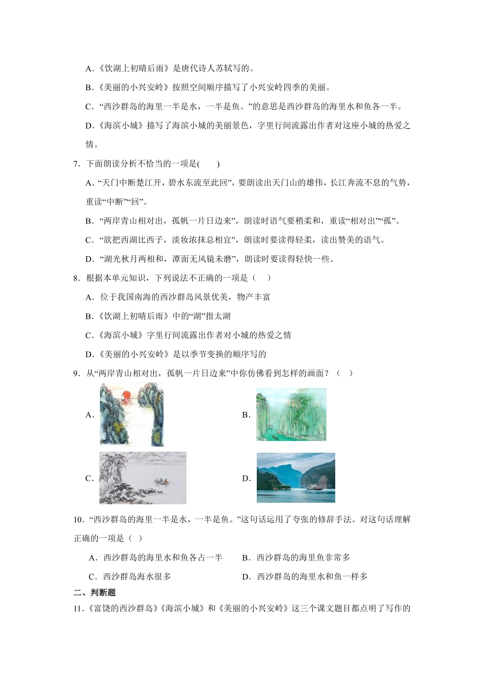 第6单元闯关必刷03课文内容与积累运用-统编版语文三年级上册测试练习试卷（含答案）.pdf_第2页