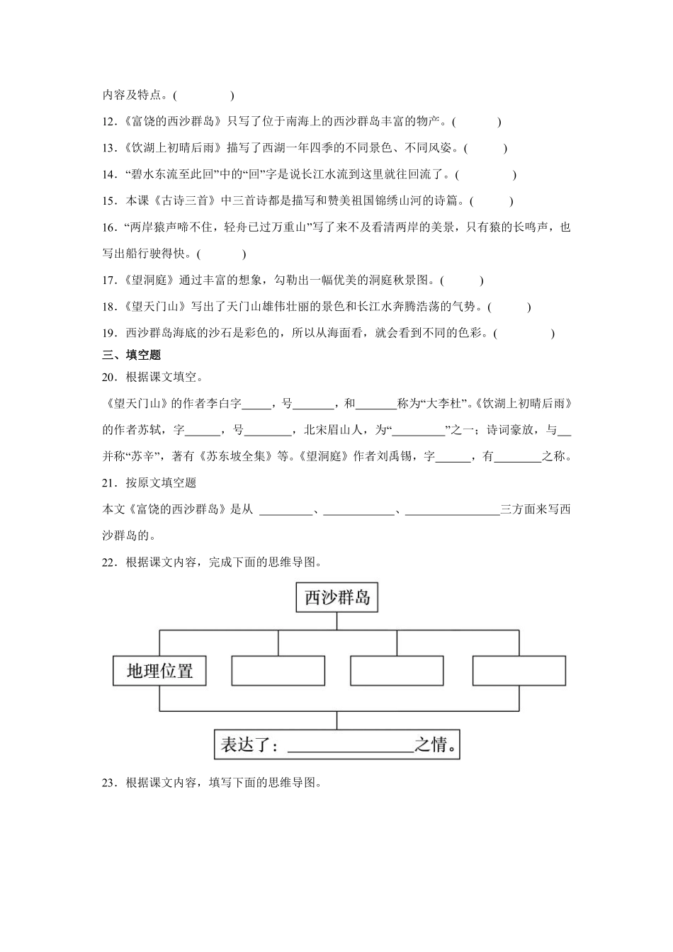 第6单元闯关必刷03课文内容与积累运用-统编版语文三年级上册测试练习试卷（含答案）.pdf_第3页