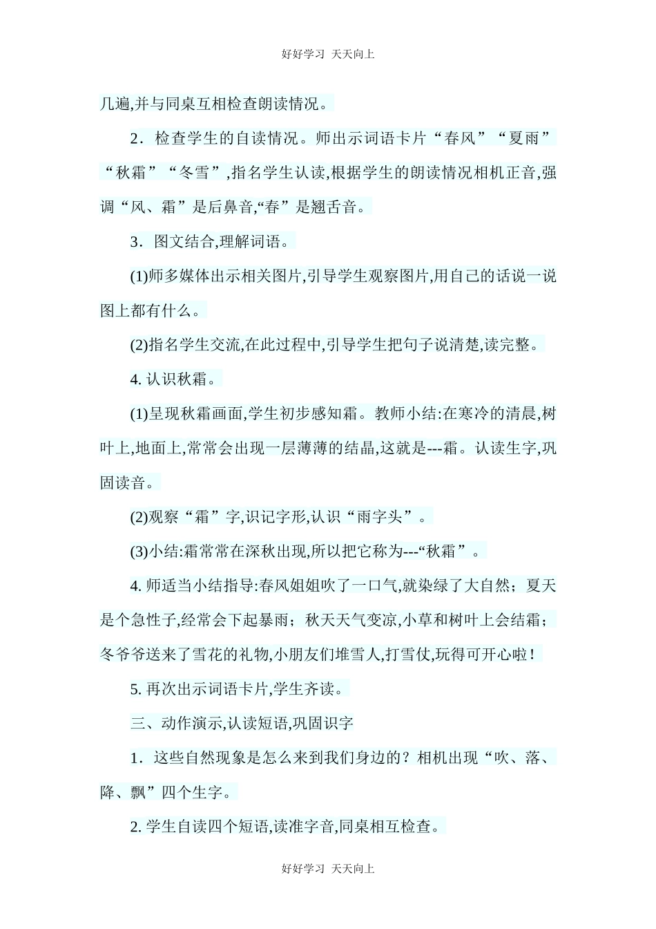 人教版（部编版）小学语文一年级下册1春夏秋冬教学设计-教案36.docx_第2页