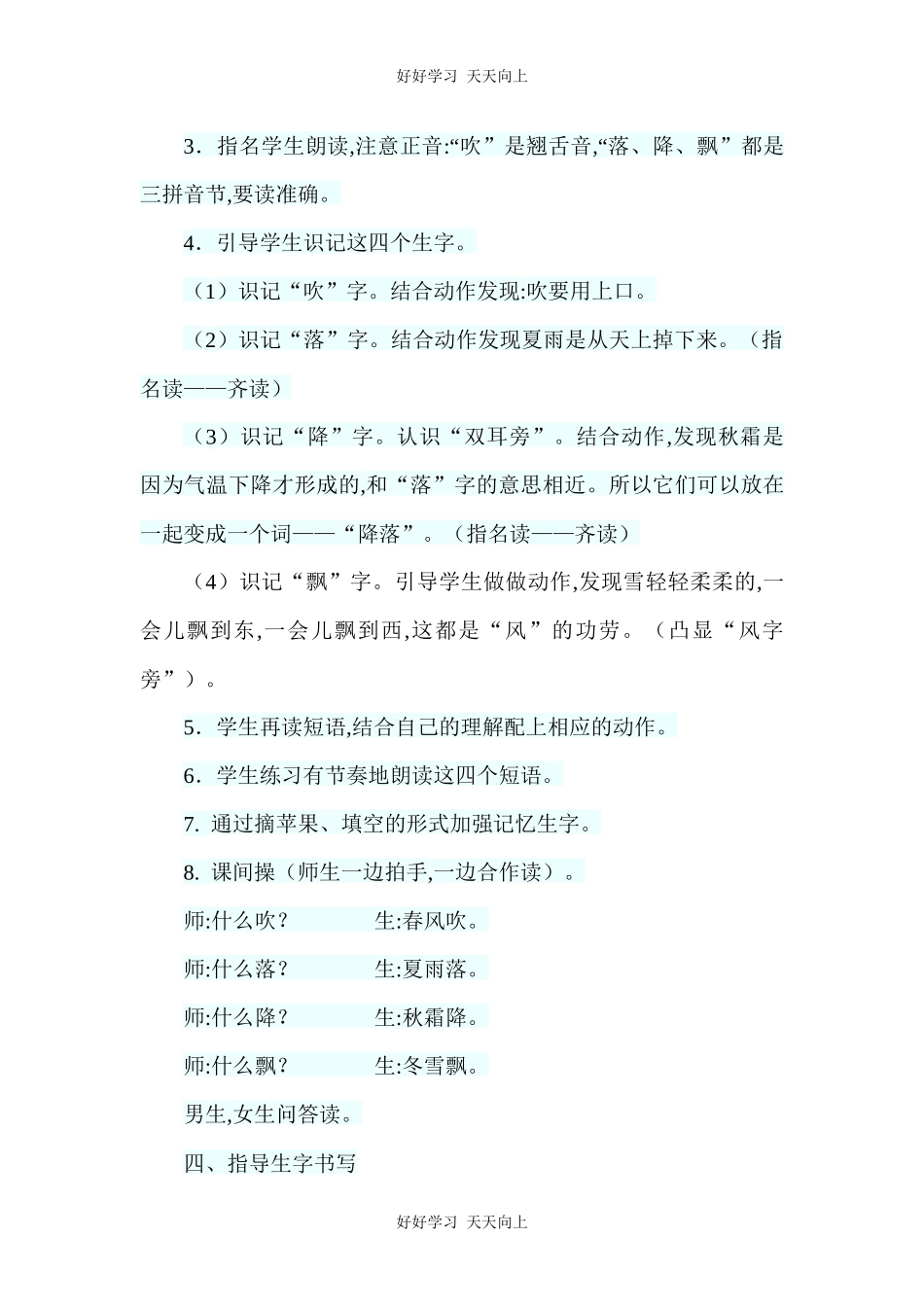 人教版（部编版）小学语文一年级下册1春夏秋冬教学设计-教案36.docx_第3页