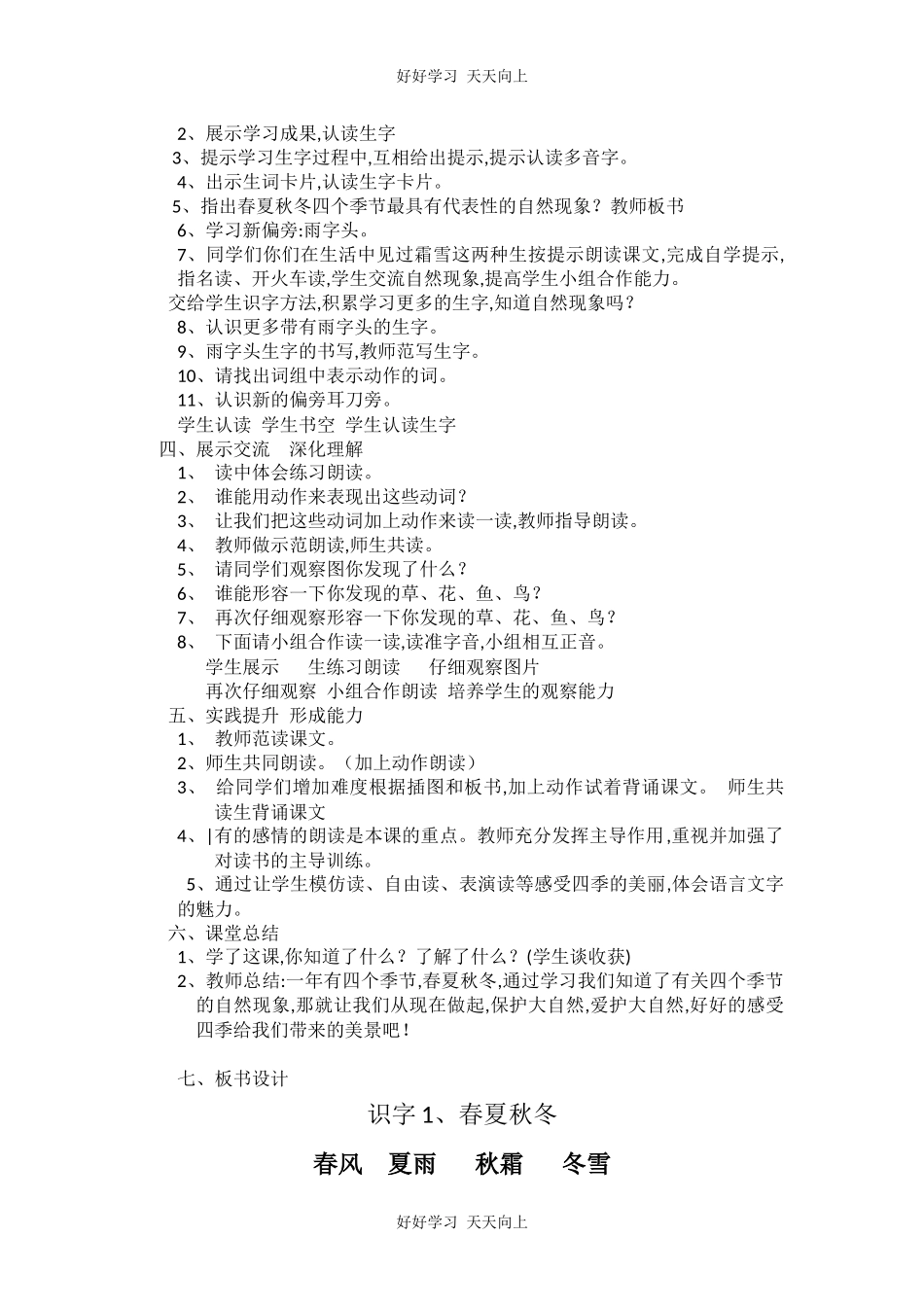 人教版（部编版）小学语文一年级下册1春夏秋冬教学设计-教案39.docx_第2页