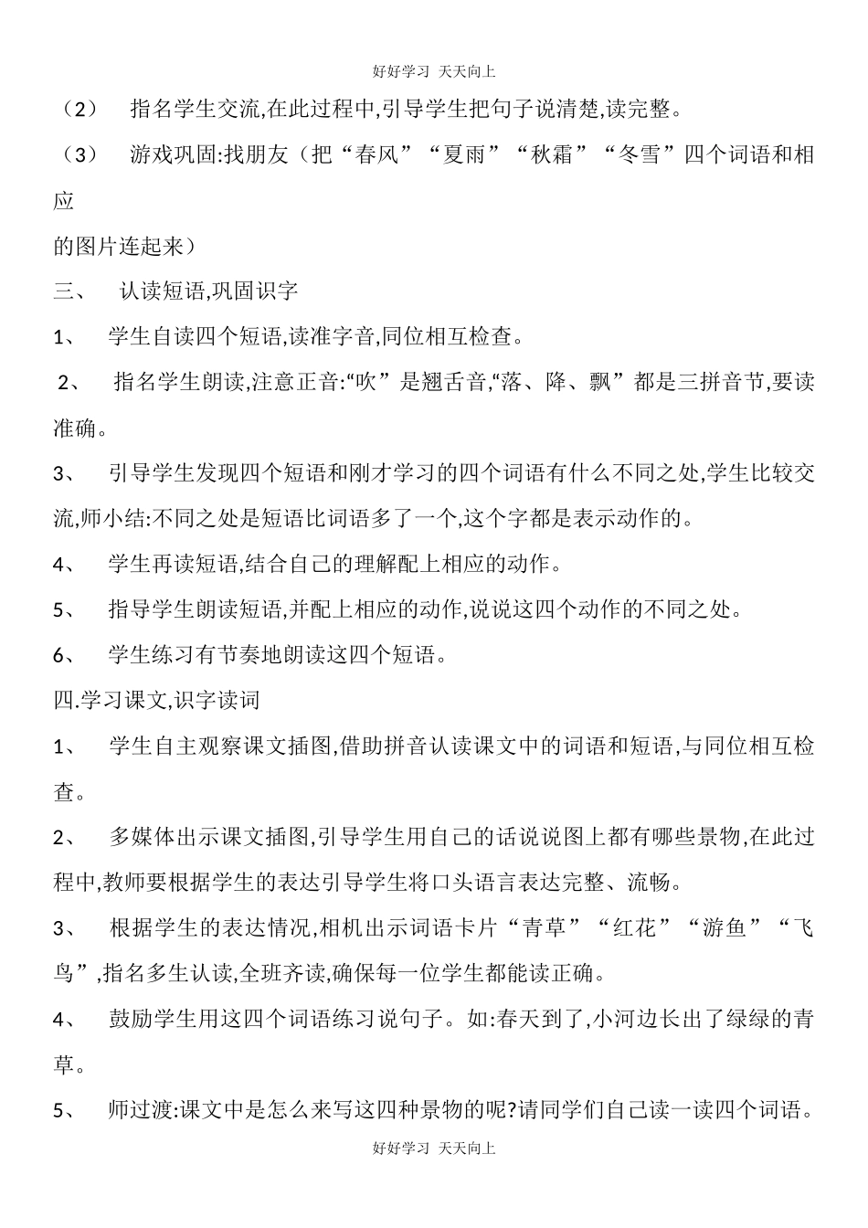 人教版（部编版）小学语文一年级下册1春夏秋冬教学设计-教案40.docx_第2页
